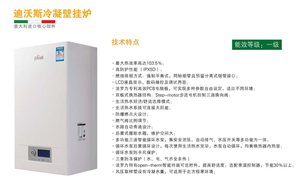 法罗力-迪沃斯冷凝壁挂炉 法罗力-迪沃斯冷凝壁挂炉