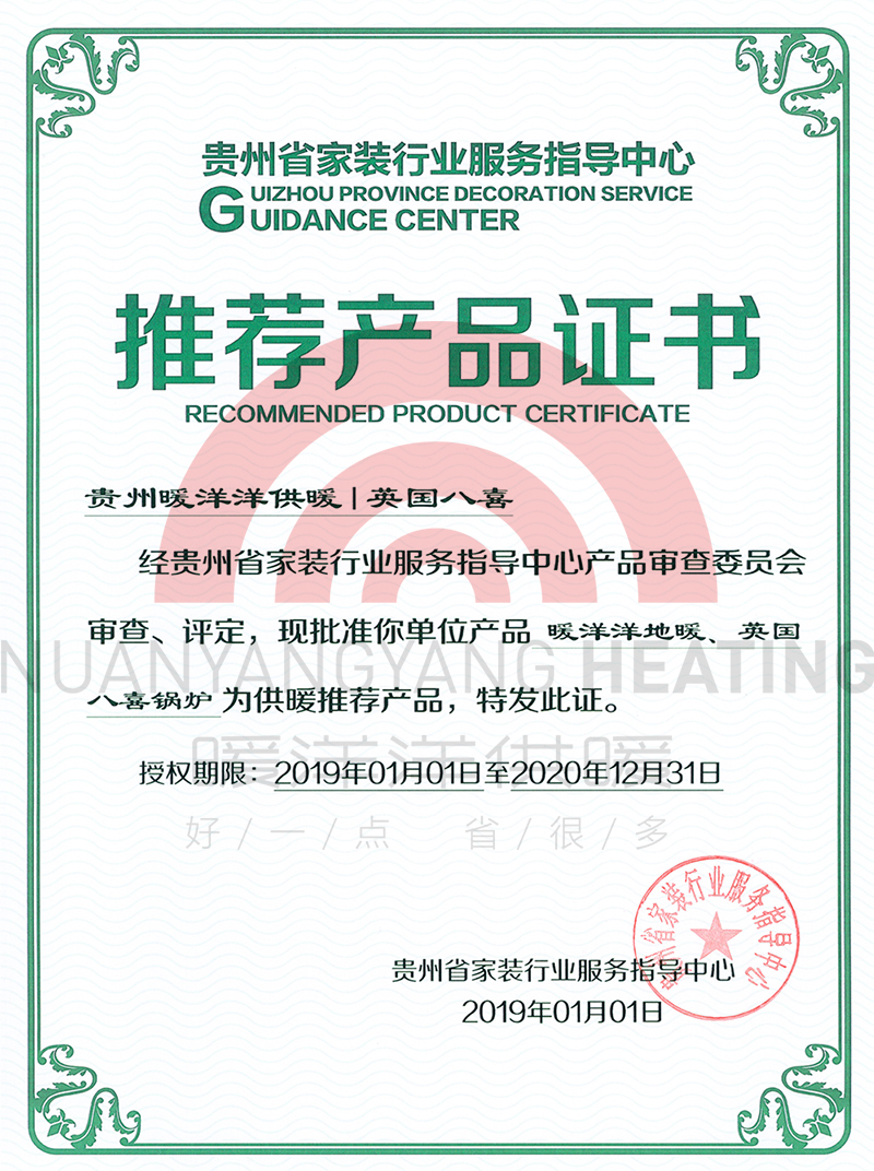 贵州省家装行业服务指导中心推荐产品证书