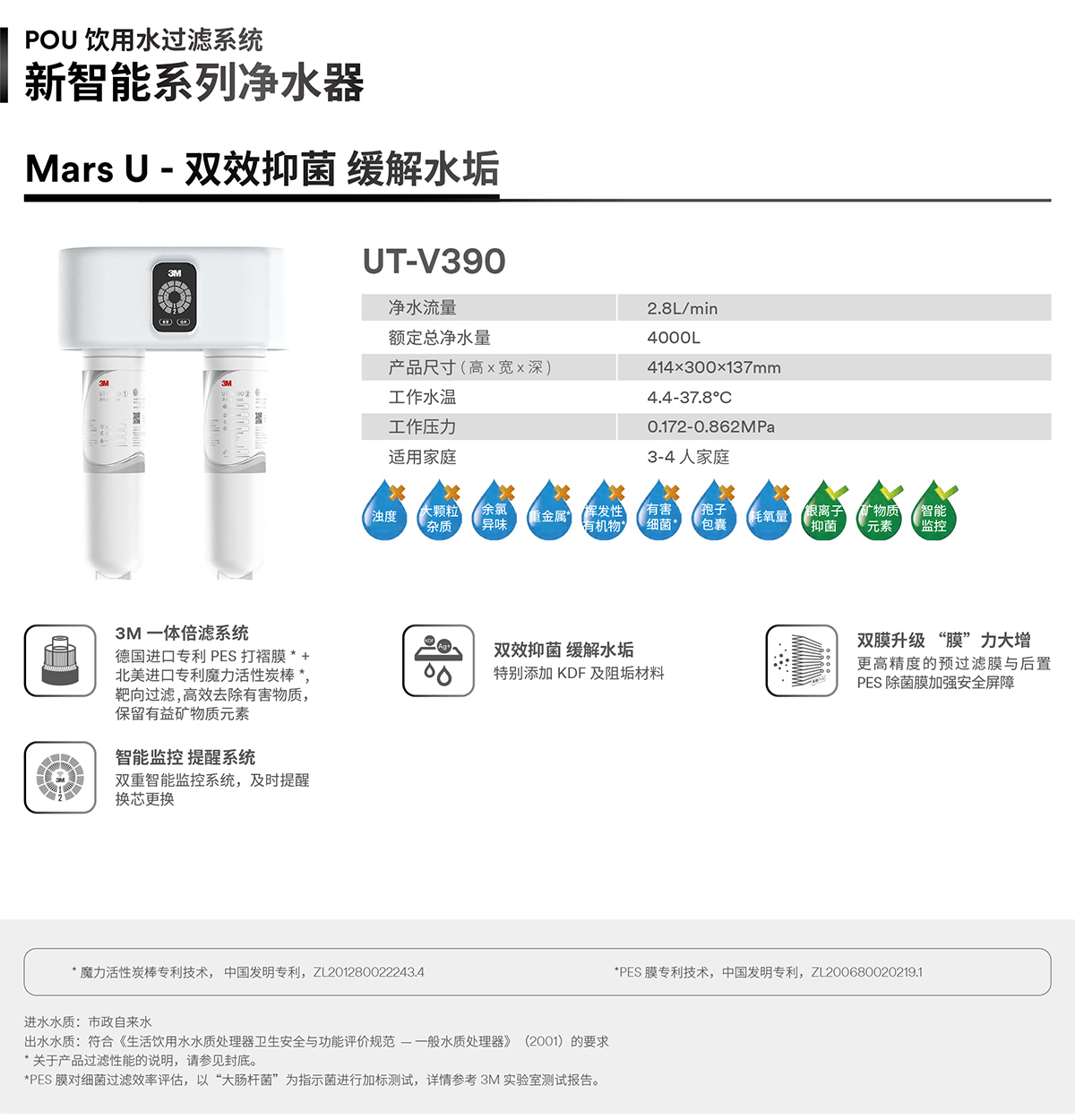 新智能系列净水器 Mars U 双效抑菌 缓解水垢 UT-V390