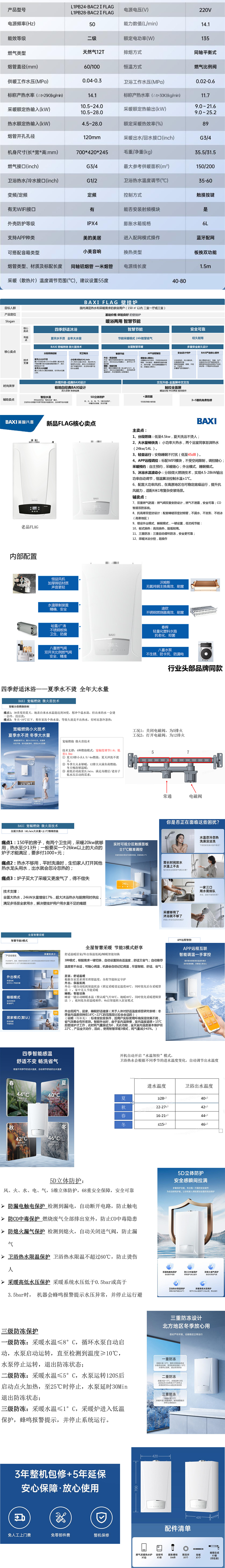 英国八喜 BAXI FLAG 壁挂炉