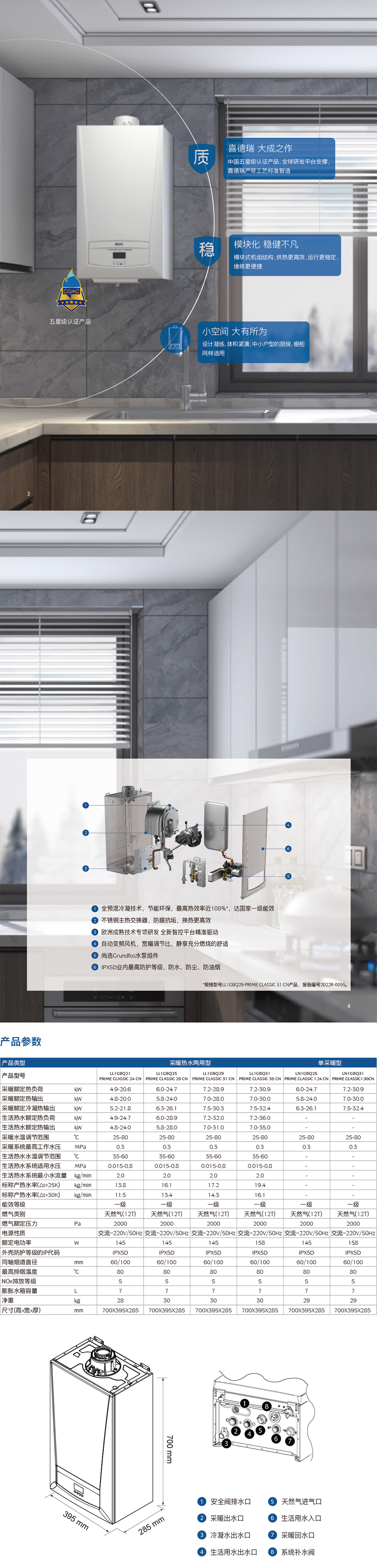 英国八喜 PRIME CLASSIC  冷凝式燃气采暖热水炉