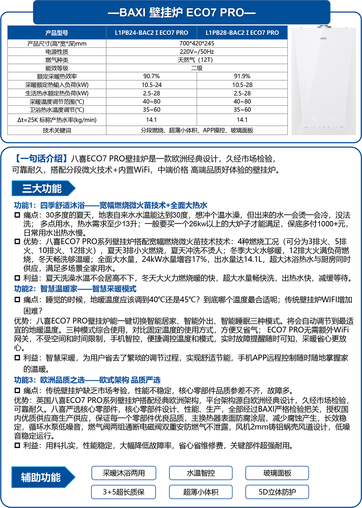 英国八喜 BAXI 壁挂炉 ECO7 PRO