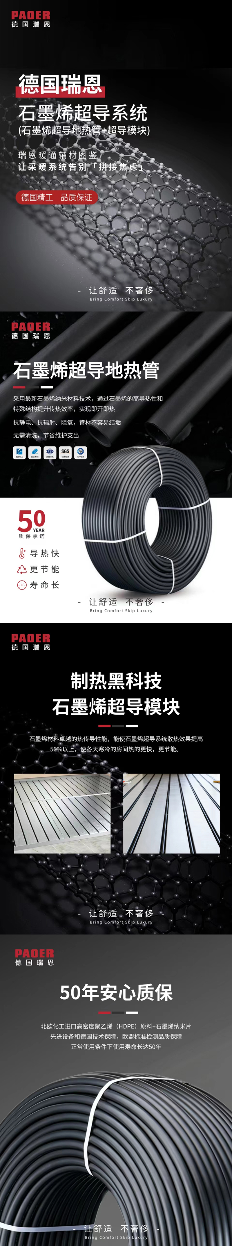 德国瑞恩石墨烯超导地热管